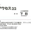 株式会社アクセス２２さんのプロフィール画像