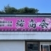 桜商会さんのプロフィール画像