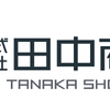 株式会社田中商会さんのプロフィール画像