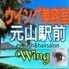 Wingさんのプロフィール画像