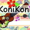 konikoni部長さんのプロフィール画像