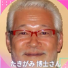 たきがみ博士さんのプロフィール画像