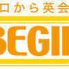 英会話ビギンさんのプロフィール画像
