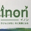 inon（イノン）さんのプロフィール画像