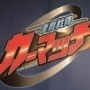 カーマッチミカワさんのプロフィール画像