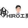 HIRO工房さんのプロフィール画像
