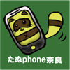 たぬphone奈良さんのプロフィール画像