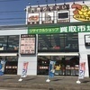 買取市場春日井店さんのプロフィール画像