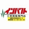 工具専門店インパクトさんのプロフィール画像