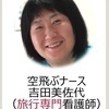 吉田美佐代さんのプロフィール画像
