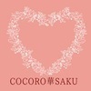 COCORO華SAKさんのプロフィール画像