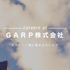 　GARP株式会社さんのプロフィール画像