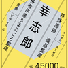 幸志郎　札幌さんのプロフィール画像