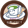 みかわカフェさんのプロフィール画像