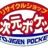 四次元ポケット十和田さんのプロフィール画像