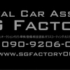 SG Factoryさんのプロフィール画像