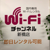 東京WiFiレンタルさんのプロフィール画像